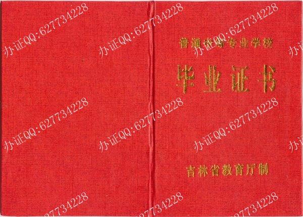 吉林中专毕业证外壳