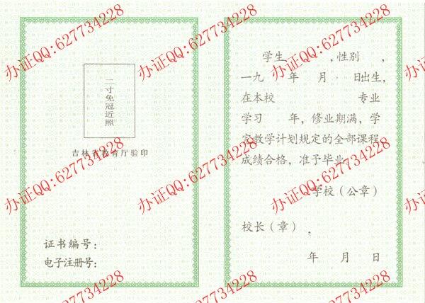 吉林中专毕业证内页2