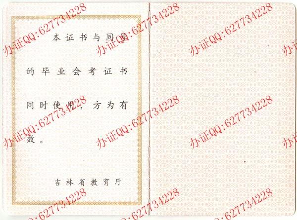 吉林高中毕业证样本二（内页3）