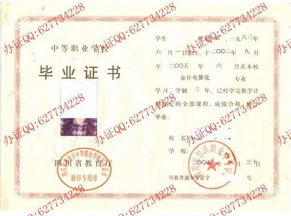 四川省射洪职业中专学校2005年中专毕业证