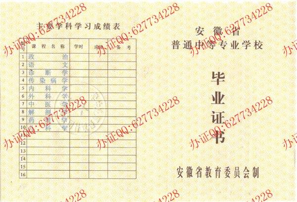 宁国县高级职业中学1990年中专毕业证1
