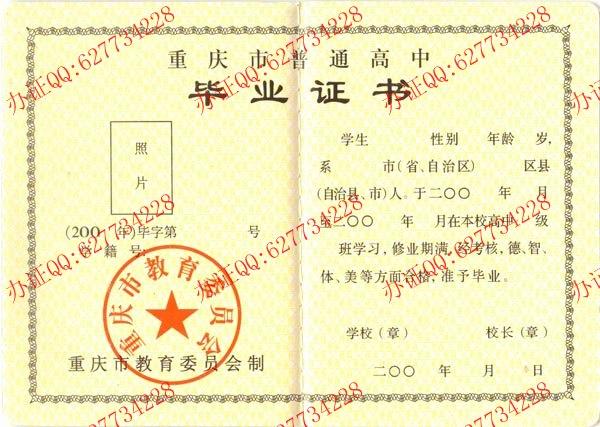 重庆高中毕业证样本二（内页）