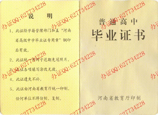 河南高中毕业证样本二（内页1）