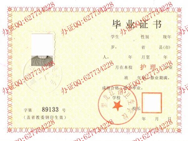 黑龙江省卫生学校1989年中专毕业证