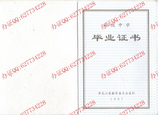 1997年黑龙江高中毕业证样本（内页1）
