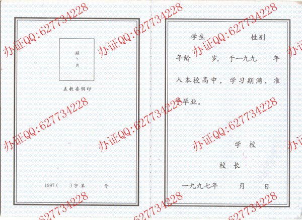1997年黑龙江高中毕业证样本（内页2）