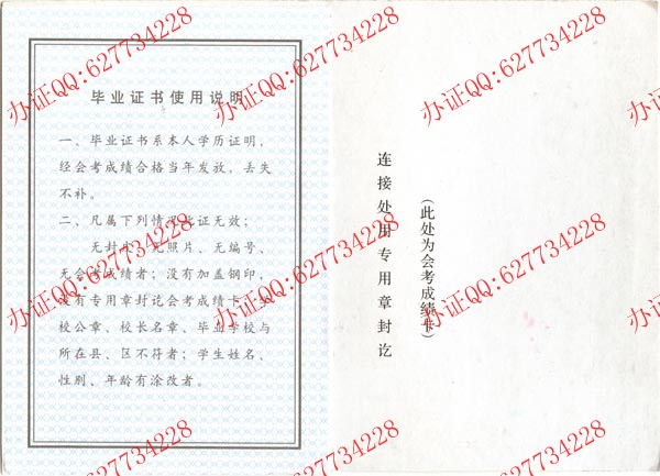 1997年黑龙江高中毕业证样本（内页3）