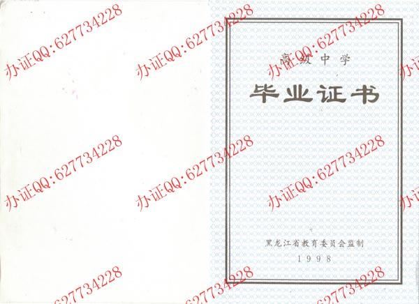 1998年黑龙江高中毕业证样本（内页1）
