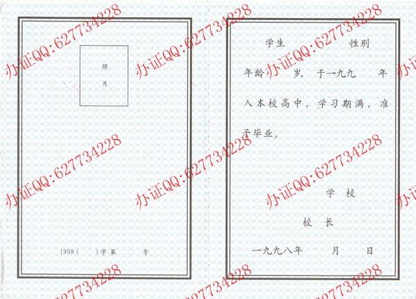 1998年黑龙江高中毕业证样本（内页2）