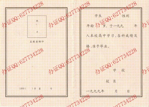 1999年黑龙江高中毕业证样本（内页2）