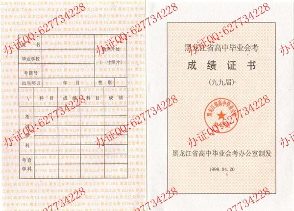 1999年黑龙江高中毕业证成绩单正反面样本