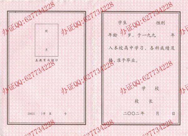 2002年黑龙江高中毕业证样本（内页2）