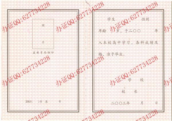 2003年黑龙江高中毕业证样本（内页2）