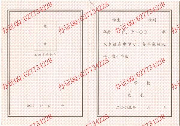 2003年黑龙江高中毕业证样本（内页2）