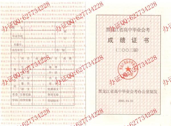 2003年黑龙江高中毕业证成绩单正反面样本