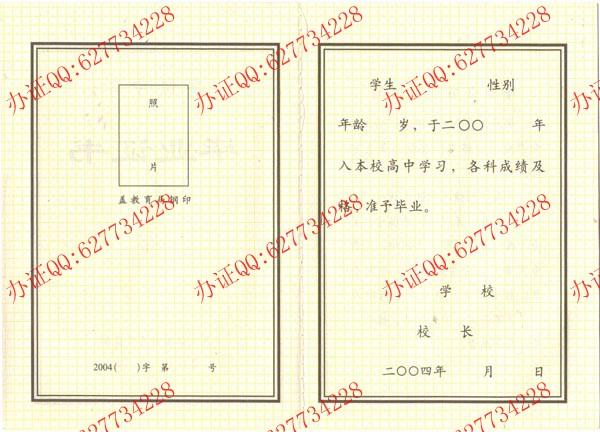 2004年黑龙江高中毕业证样本（内页2）