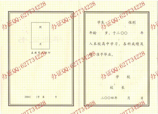 2004年黑龙江高中毕业证样本（内页2）