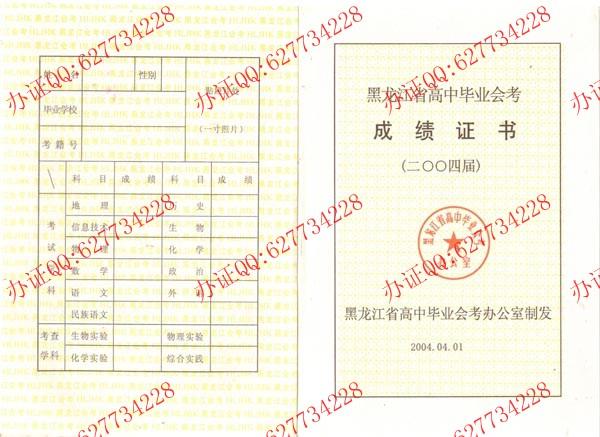 2004年黑龙江高中毕业证成绩单正反面样本
