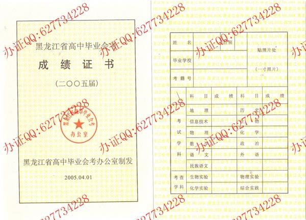 2005年黑龙江高中毕业证成绩单正反面样本