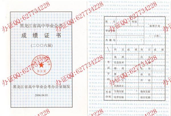 2006年黑龙江高中毕业证成绩单正反面样本