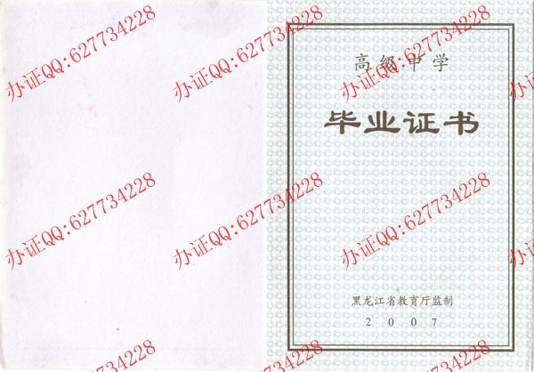 2007年黑龙江高中毕业证样本（内页1）