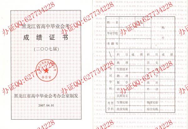 2007年黑龙江高中毕业证成绩单正反面样本