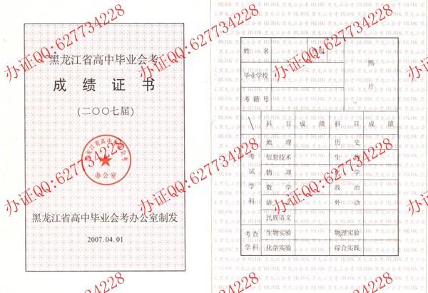 2007年黑龙江高中毕业证成绩单正反面样本