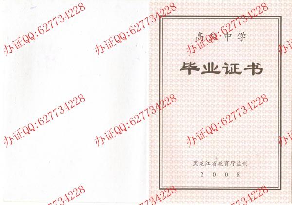 2008年黑龙江高中毕业证样本（内页1）