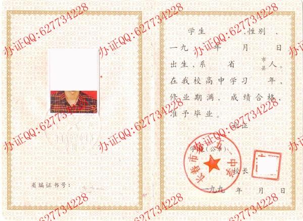 长春市第一五一中学1997年高中毕业证