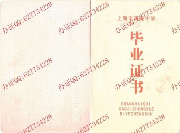 上海高中毕业证样本（内页1）