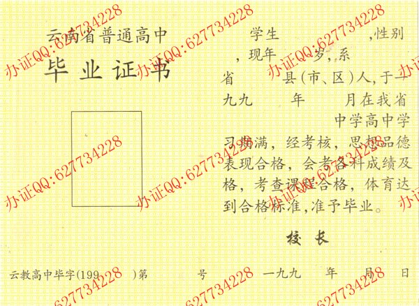 云南高中毕业证样本一（内页2）