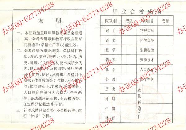 四川高中毕业证样本一（内页2）