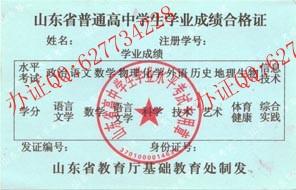 山东省普通高中学生学业成绩合格证