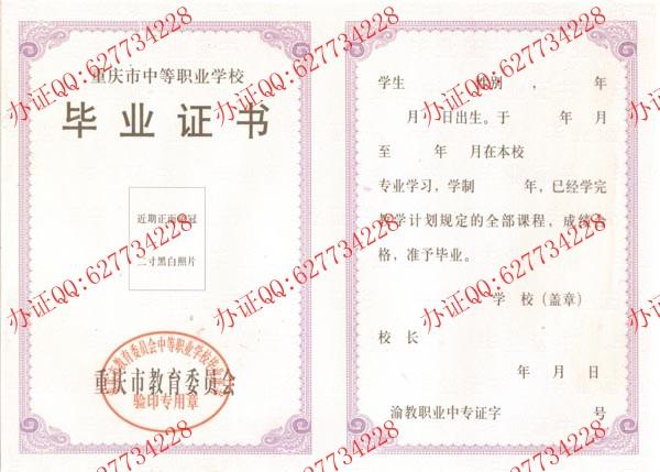 重庆中专毕业证样本二（内页）