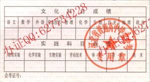 河北高中毕业证样本三（成绩单）