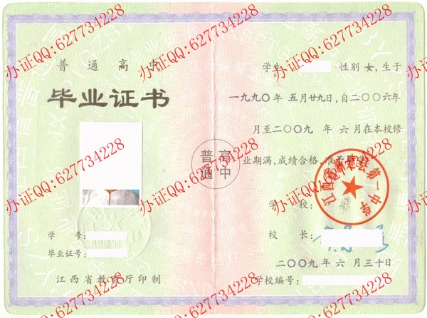 江西省新建县第一中学2009年高中毕业证
