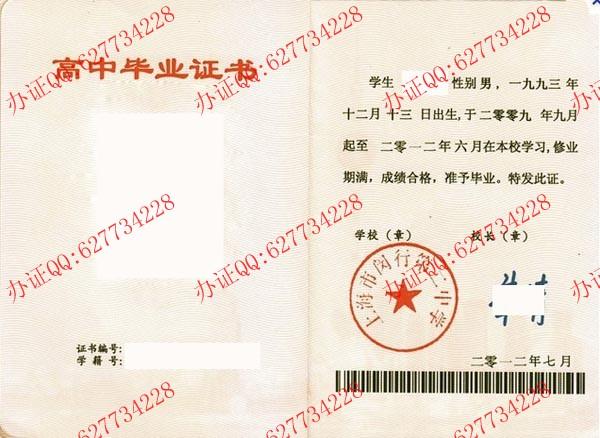 上海市闵行第二中学2012年高中毕业证