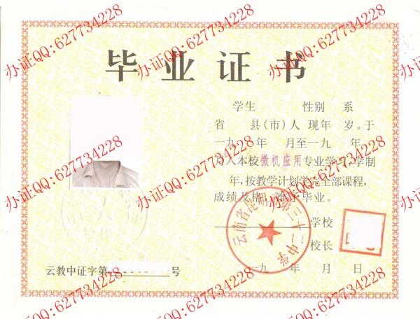 云南省昆明市第三十二中学中专毕业证