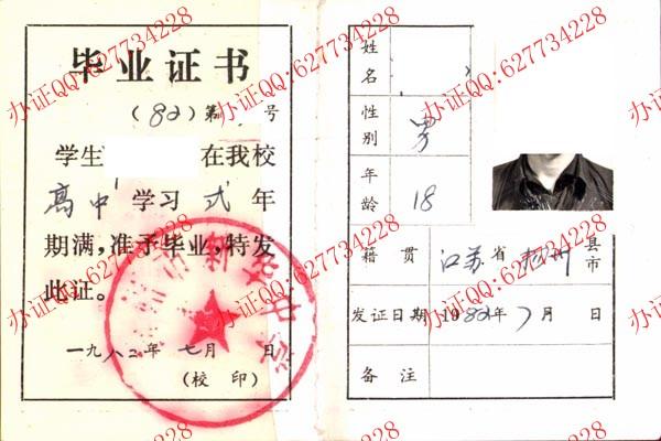 扬州市新华中学1982年高中毕业证