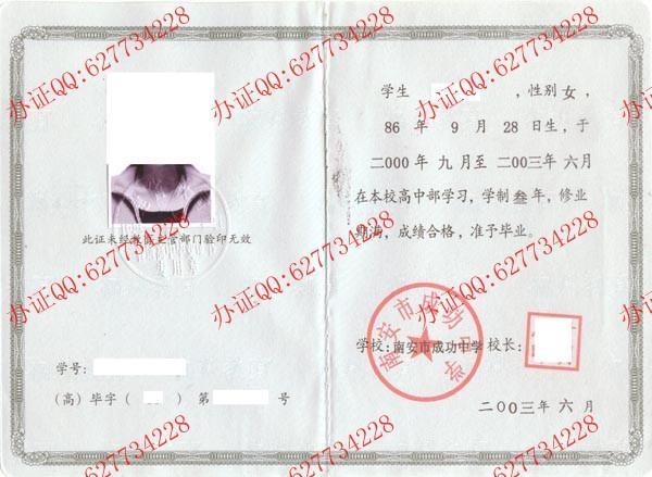 南安市成功中学2003年高中毕业证