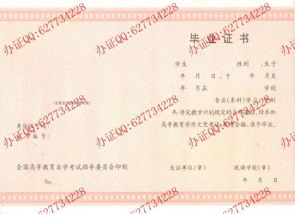 自考本科毕业证样本二