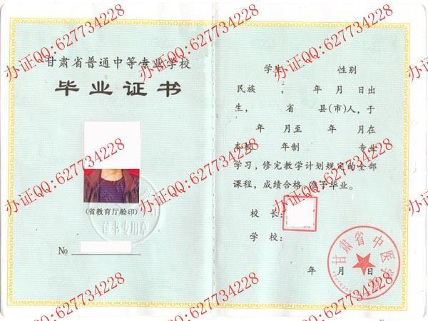 甘肃省中医学校2004年中专毕业证