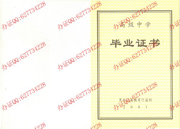 2001年黑龙江高中毕业证样本（内页1）