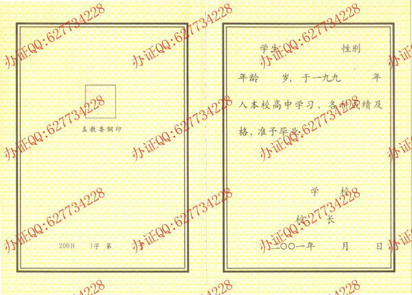 2001年黑龙江高中毕业证样本（内页2）