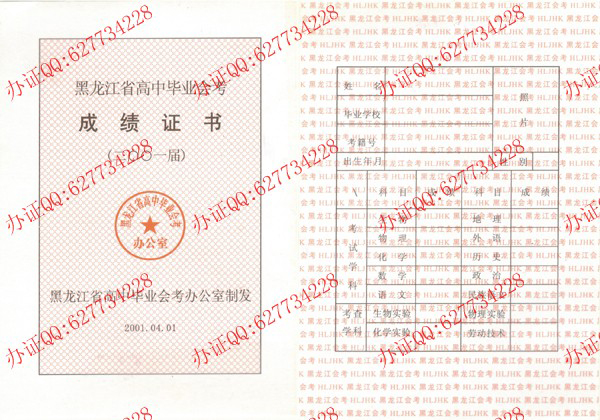 2001年黑龙江高中毕业证成绩单正反面样本