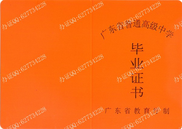 广东高中毕业证样式五（外壳）