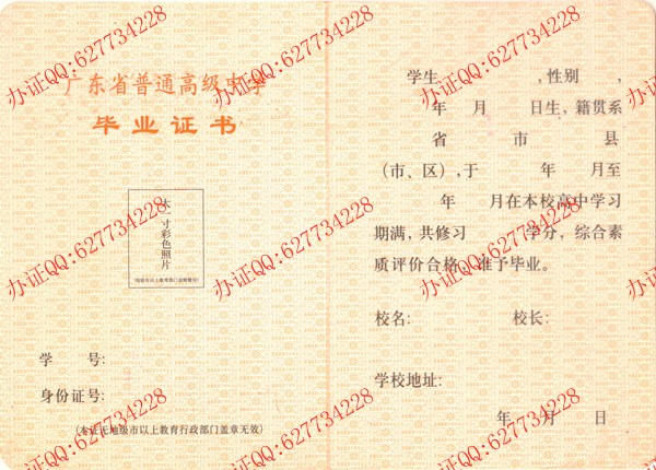 广东高中毕业证样式五（内页）