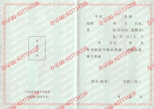 北海市高中毕业证（内页2）