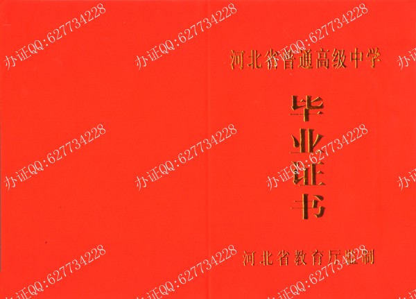 河北高中毕业证样本五（外壳）