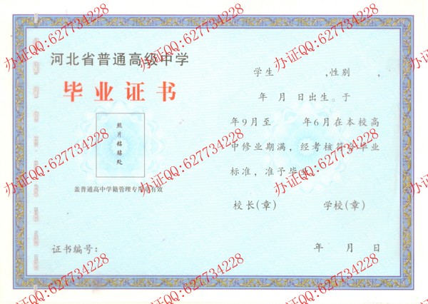 河北高中毕业证样本七（内页）